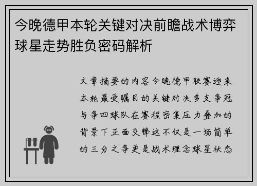 今晚德甲本轮关键对决前瞻战术博弈球星走势胜负密码解析 今晚德甲本轮关键对决前瞻战术博弈球星走势胜负密码解析