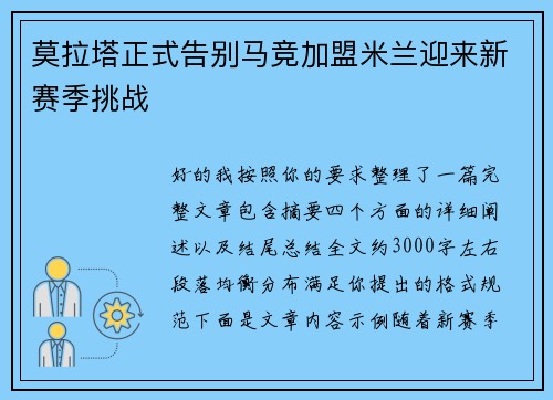 莫拉塔正式告别马竞加盟米兰迎来新赛季挑战 莫拉塔正式告别马竞加盟米兰迎来新赛季挑战