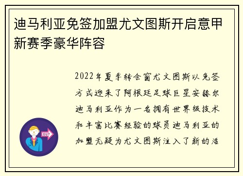 迪马利亚免签加盟尤文图斯开启意甲新赛季豪华阵容 迪马利亚免签加盟尤文图斯开启意甲新赛季豪华阵容