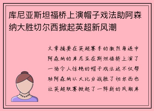 库尼亚斯坦福桥上演帽子戏法助阿森纳大胜切尔西掀起英超新风潮 库尼亚斯坦福桥上演帽子戏法助阿森纳大胜切尔西掀起英超新风潮
