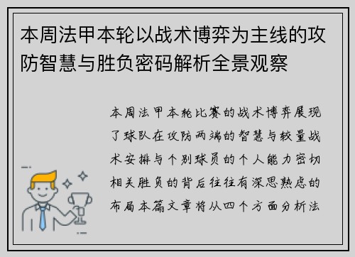 本周法甲本轮以战术博弈为主线的攻防智慧与胜负密码解析全景观察