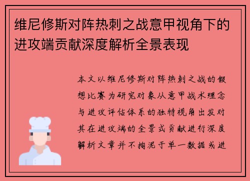 维尼修斯对阵热刺之战意甲视角下的进攻端贡献深度解析全景表现 维尼修斯对阵热刺之战意甲视角下的进攻端贡献深度解析全景表现