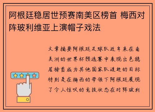 阿根廷稳居世预赛南美区榜首 梅西对阵玻利维亚上演帽子戏法