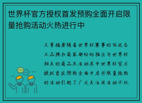 世界杯官方授权首发预购全面开启限量抢购活动火热进行中 世界杯官方授权首发预购全面开启限量抢购活动火热进行中